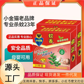 灭蚊王小金猫蚊香盒装檀香灭蚊虫家用蚊香养殖场专用夏季驱蚊神器