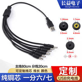 多头充电线dc头3.5圆头扩展一分六dc电源线5.5一拖六分流电源线