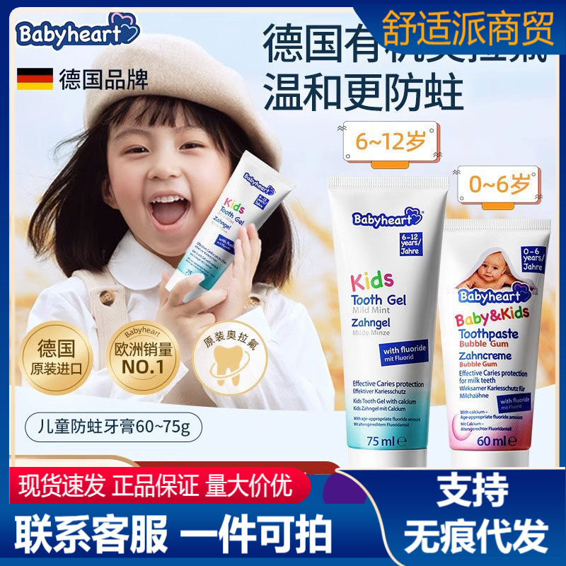 德国babyheart儿童牙膏含氟6-12进口正品3-6岁可吞咽低氟防蛀牙膏