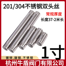 201/304不锈钢双头丝1寸外螺纹水管延长管直接DN25管外丝直接300