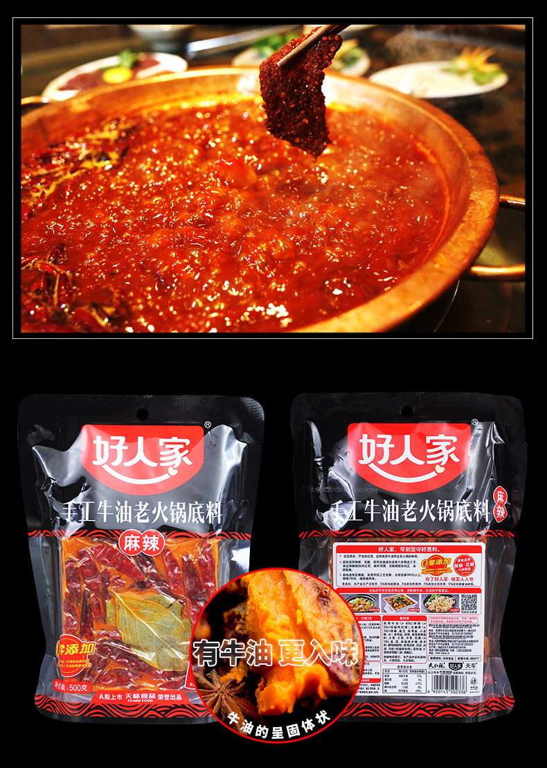 好人家老火锅底料详情页1_09.jpg