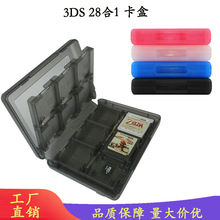 3ds 28合1卡盒 New 3DSLL卡盒 24合1游戏卡带收纳盒