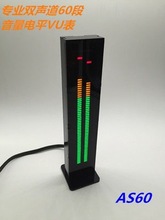 AS60双60段专业LED电平音量显示器音乐频谱电子DIY套件光立方VU表