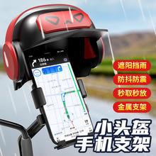 电玩小子电动车手机支架小头盔防震防雨摩托车自行车外卖导航支架