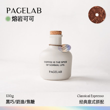 PAGELAB佩植熔岩可可意式拼配咖啡豆精品香浓新鲜深度烘焙150g