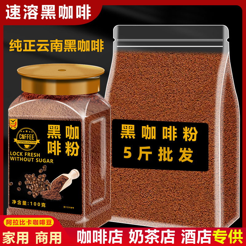 黑咖啡粉冻干速溶咖啡纯黑美式浓缩锁鲜无蔗糖特浓云南小粒咖啡