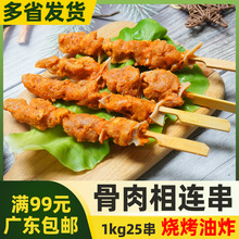 六和骨肉相连肉串[1kg25支]大串鸡肉串烤肉串 冷冻半成品油炸烧烤