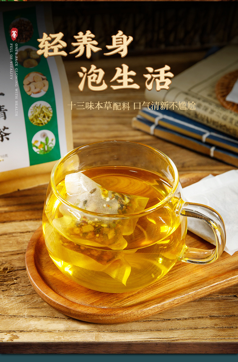 草本三清茶益清口茶淡竹叶茶 清香茶薄荷袋泡茶非口臭茶一件代发