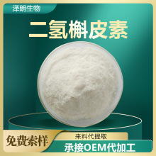 二氢槲皮素花旗松素 紫彬叶素 落叶松提取物98% 100克一袋