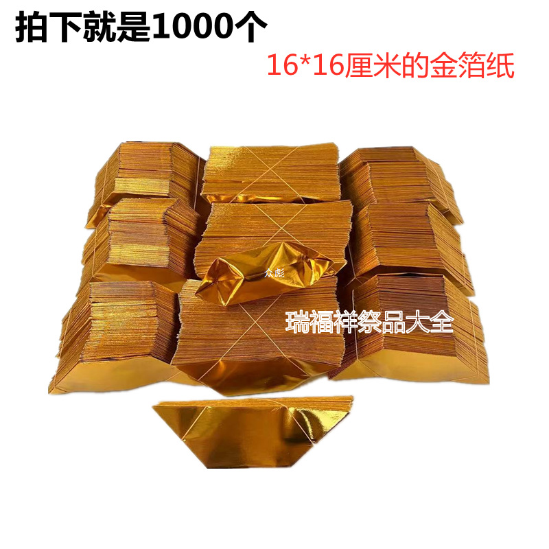 烧纸折叠成品大号金元宝拍下就是1000个祭祀祭拜通用元宝纸钱包zb