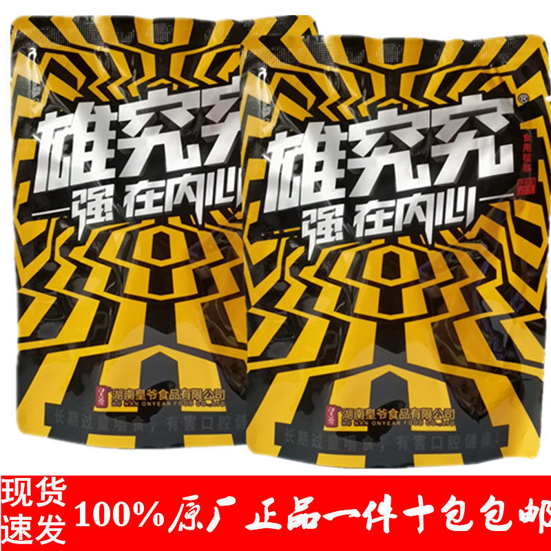 湖南槟榔雄究究五元装张新发槟榔一件包邮钢印地区码处理-阿里巴巴