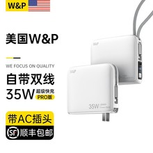 W&P【礼品团购】充电宝20000毫安自带双线AC插头35W快充移动电源