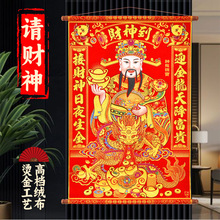 2024新款绒布财神挂画春节高档烫金财神爷客厅中堂挂画新年财神到