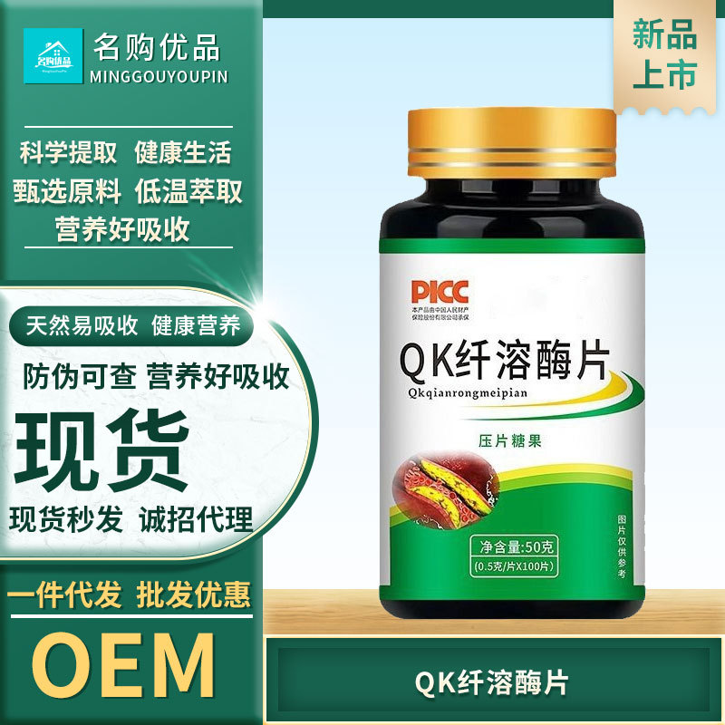 qk纤溶酶中老年人成人心脑地龙蛋白清雪纳豆激酶蛋白酶压片糖果