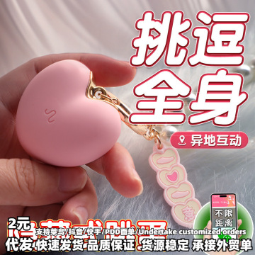 异地小程序遥控迷你爱心跳蛋app震动酥麻女用情趣跳蛋玩具批代发