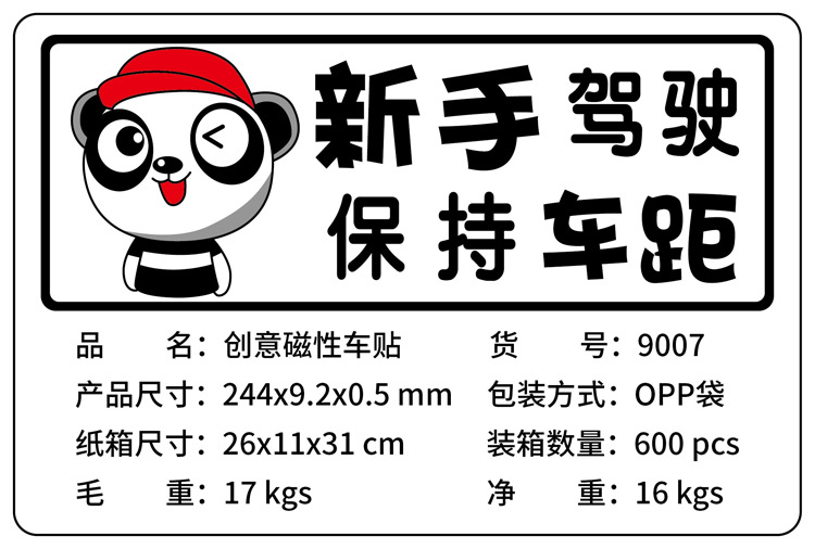 新手实习车贴新手上路创意文字车身反光磁性车贴汽车新手驾驶车贴
