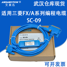SC-09适用于三菱FXA系列PLC编程电缆串口线 9针口-25针口-圆头8针