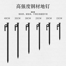 户外露营配件固定大帐篷钢钉营钉地插野营天幕加长地丁防风钉地钉