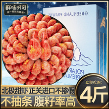 北极甜虾整箱北极虾头腹籽冰虾新鲜鲜活速冻即食海鲜大虾非刺身