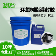 高硬度环氧树脂灌封胶线路板绝缘防水胶黑色环氧密封胶电子灌封胶