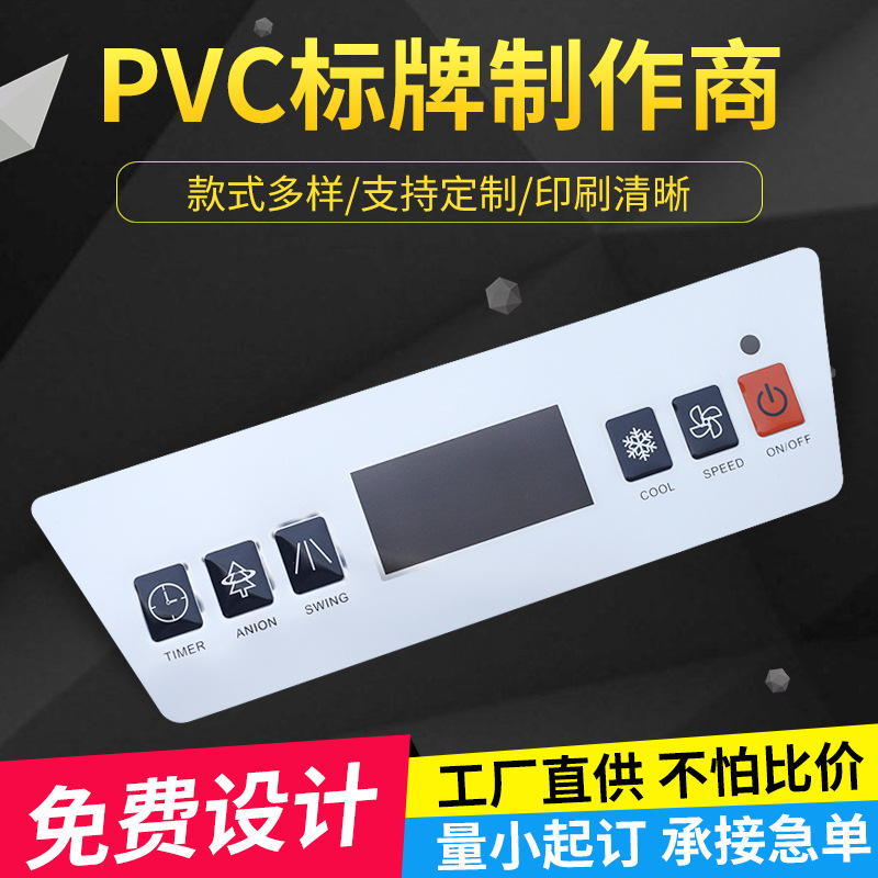 磨砂PVC控制面板丝印PC薄膜面贴PVC鼓包按键面贴批发