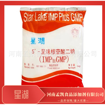 星湖i g食品级增味剂呈味核苷酸二钠10kg/箱1kg/袋起订量大从优