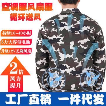 夏季降温空调服户外工地制冷防暑带风扇的劳保工作衣服男现货代发