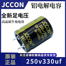 250v330uf JCCON黑金 开关电源适配器逆变器焊机铝电解电容22x30