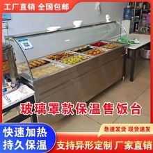 批发保温售饭台商用快餐保温台保温餐车食堂打菜台保温汤池蒸菜台