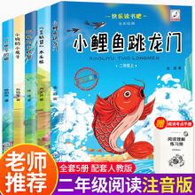 小鲤鱼跃龙门二年级上册课外注音版一只想飞的猫孤独的小螃蟹