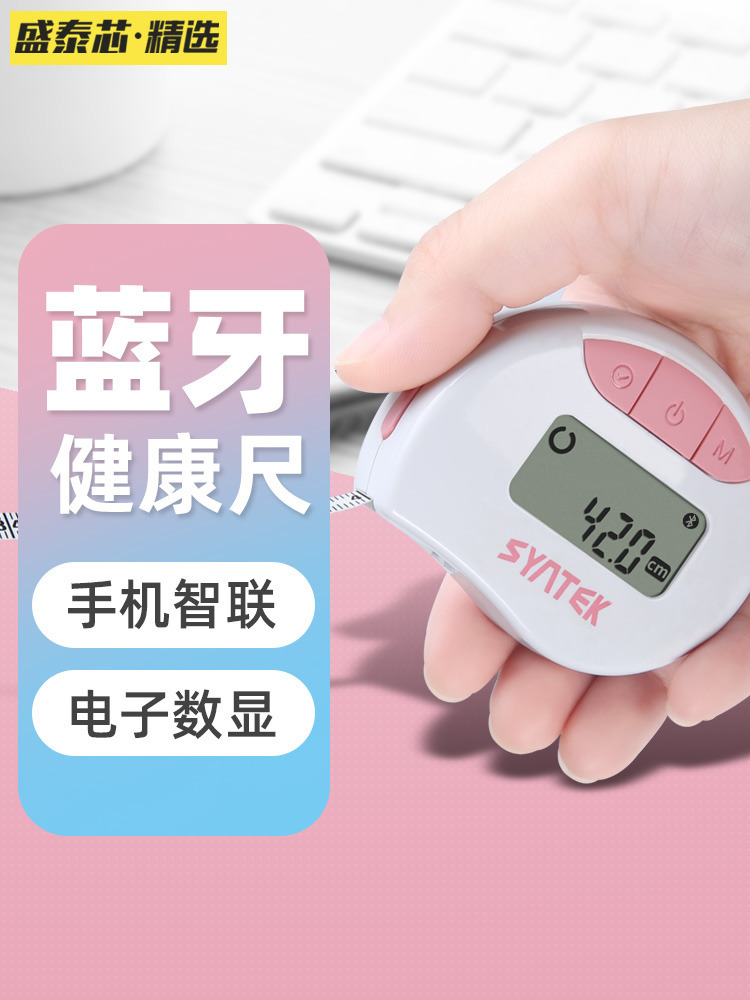 盛泰芯电子体脂皮尺量三围软尺子腰围智能健康尺测围度尺随身卷尺