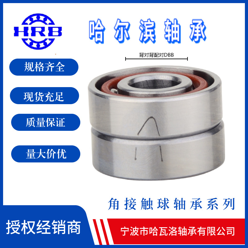 HRB 7014 ACTA P5DBB 哈尔滨数控机床主轴轴承角接触球背靠背