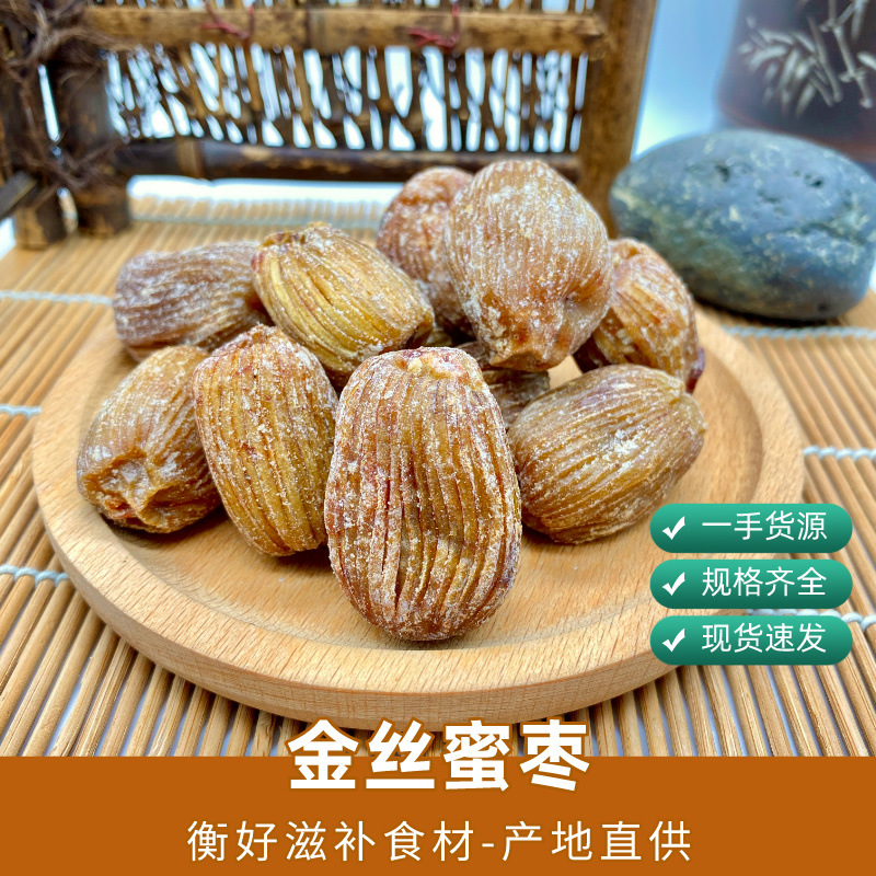 金丝蜜枣 无核蜜枣干果蜜栈原粒蜜枣端午节包粽子500g熬粥煲汤料
