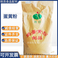 蛋黄粉 食品级 鸡蛋提取营养增强剂鸡蛋粉 烘焙原料20kg/袋