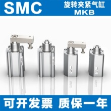 SMC原装MKB12/16/25/32/40/63-10LZ-20-30-50RZ回转90度夹紧气缸