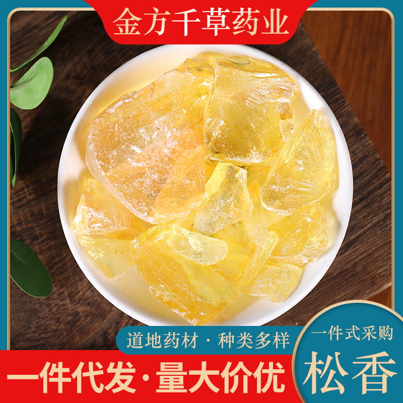 中药材批发天然松香 白松香 黄送香 正品松脂香 黑松香 500g克