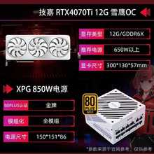 XPG显卡电源套装RTX4070TI 新品4070 SUPER 12G魔鹰/雪鹰/雕2K/4K