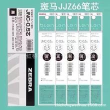 日本ZEBRA斑马blen低重心笔芯 JNC-0.5mm减震中性笔替芯 JJZ66替