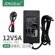 景赛12V5A电源适配器LED显示器按摩器监控录像机充电器直流电源线