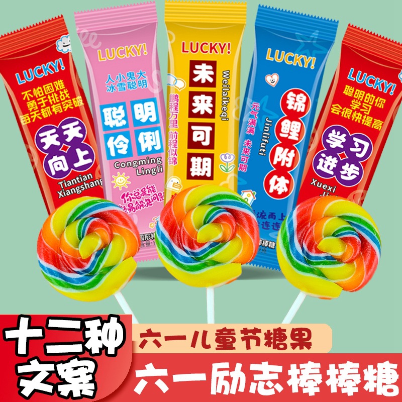 六一儿童节糖果可爱励志小零食网红爆款祝福语棒棒糖奖励学生批发