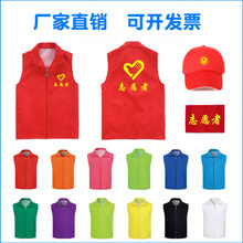 志愿者义工红色马甲定制印字logo公益活动广告教育背心工作服社工