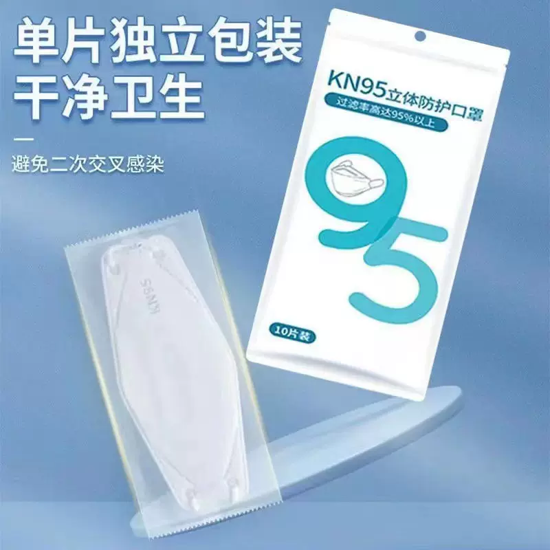 成人KF94独立包装柳叶形KN95防护口罩10片袋装包邮民用国标认证