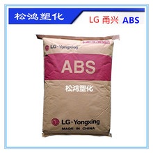 ABS甬兴LG//121H--0013注塑 挤出 板材 高光泽高抗冲塑胶原料颗粒