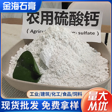硬石膏 食品添加剂无水硫酸钙 豆制品石膏块 老豆腐专用石膏粉
