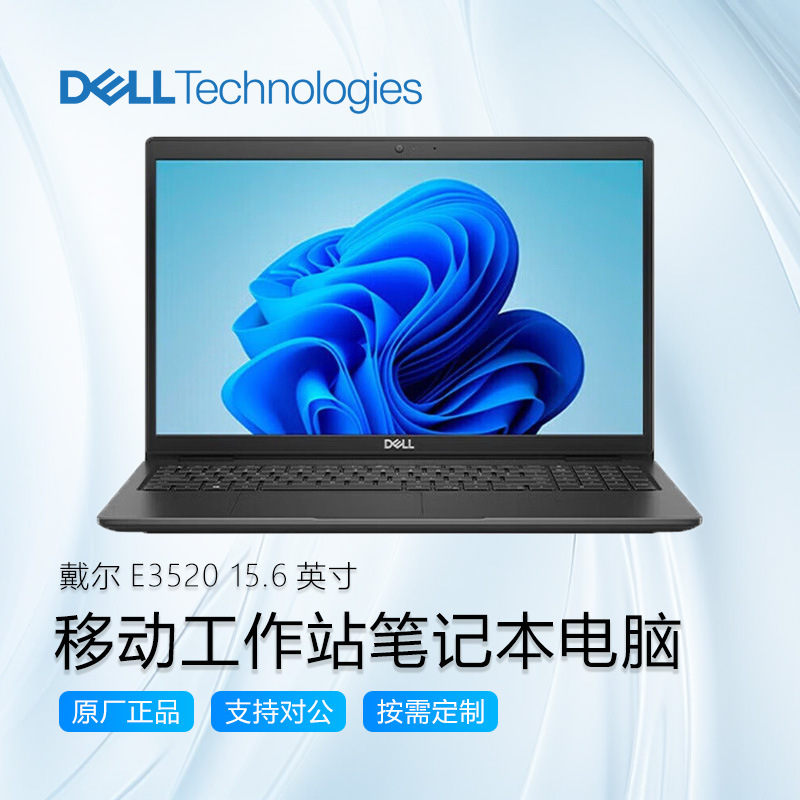 dell戴尔e3520 15.6英寸商用家用笔记本电脑超薄便携办公-阿里巴巴