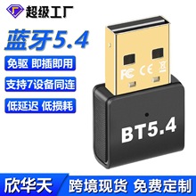 USB蓝牙适配器5.4免驱动台式机电脑外置蓝牙耳机音响鼠标接收发射
