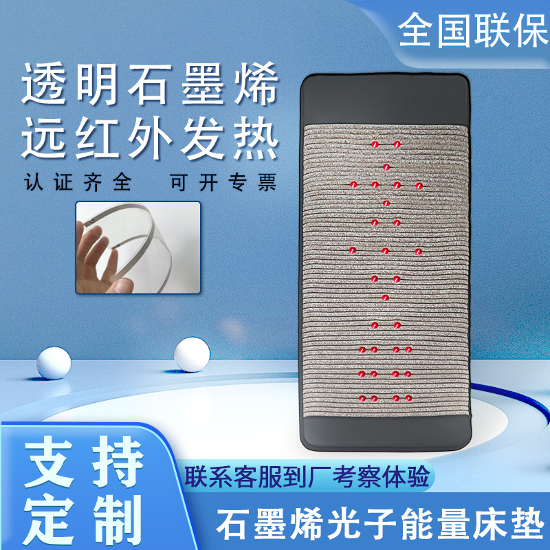 光子床光子能量床垫碧缇维斯石墨烯透明负离子光子能量床玉石床垫