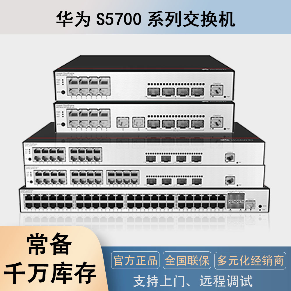 华为交换机S5731/S5735-L24T4X-QA2/24口/48口POE千兆电/万兆光