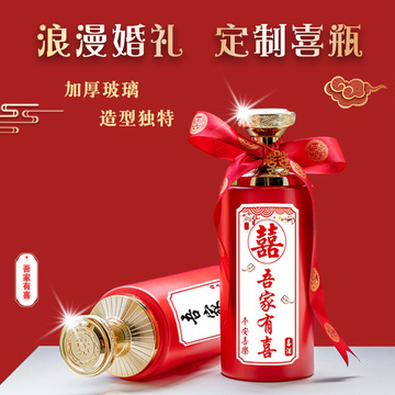 红色喜酒瓶婚礼婚庆结婚酒瓶空瓶一斤高档小红书diy玻璃 瓶子批发