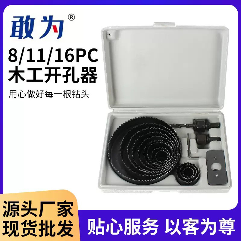 8PC木工开孔器塑盒装孔锯石膏板胶合板天花板打孔11件套孔锯套装